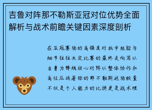吉鲁对阵那不勒斯亚冠对位优势全面解析与战术前瞻关键因素深度剖析